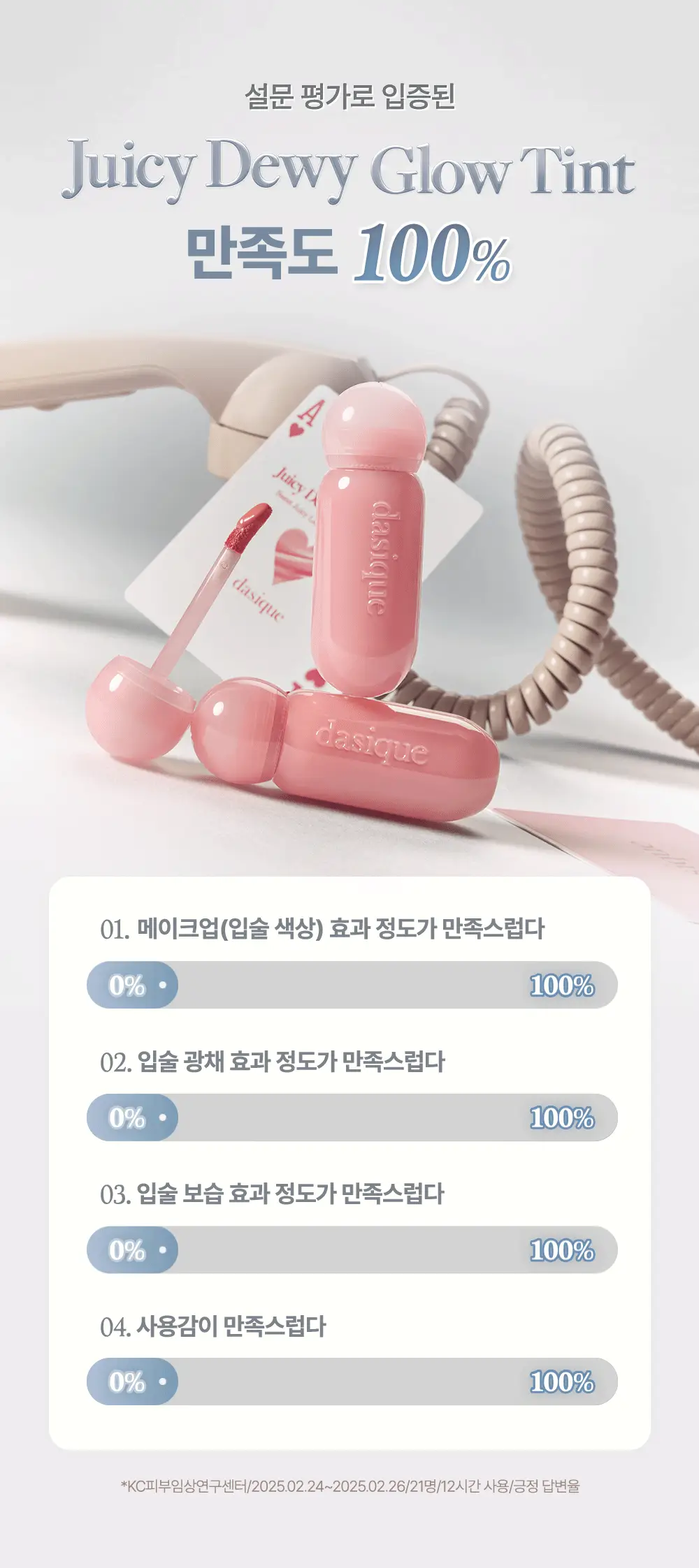[NEW COLORS] 데이지크 쥬시 듀이 글로우 틴트 22 colors (단품/기획) 상세페이지 7